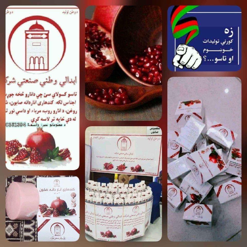 کندهار-انار-دانه-صابون