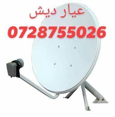 عیار-دیش-ماهواره