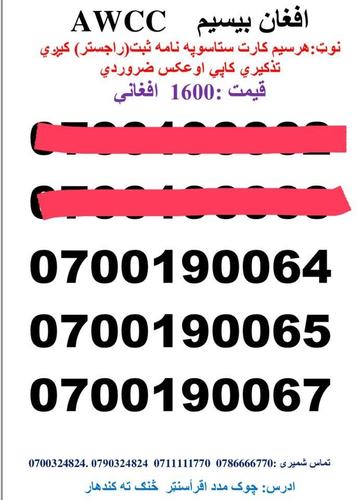تماس شمیری: 0786666770 0711111770وتسف نمبر