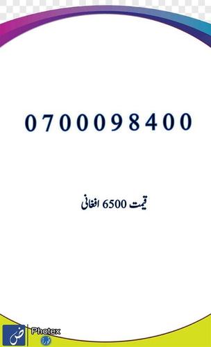 ستاسو لپاره ارزانه او شایسته نمبرونه آدرس چوک مدد کندهار ت