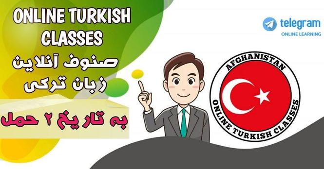 شروع صنف جدید زبان ترکی به شکل آنلاین