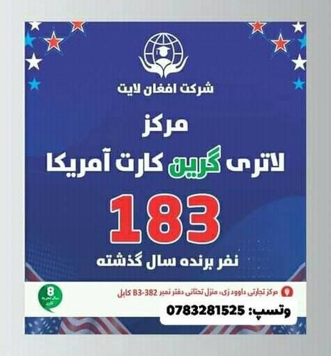 ثبت نام دقیق و معیاری گرین کار آمریکا وتسپ : ۰۷۸۳۲۸۱۵۲۶ توجه
