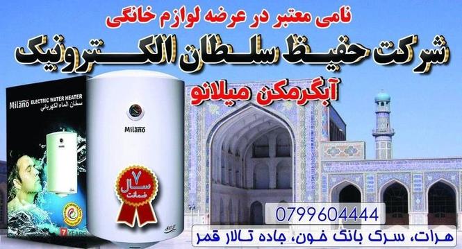آبگرمکن میلانو