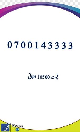 ستاسو لپاره ارزانه او شایسته نمبرونه آدرس چوک مدد کندهار ت