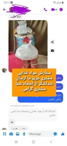 فروش مواد غذایی بطور آن لاین در مزار شریف