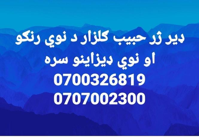 نوی ډیزاین کمپیوټری غاړی او پټوان اصل ټوکر ادرس کندهار شاه ب