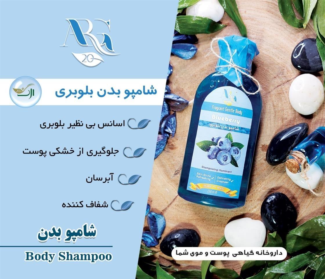 شامپوگیاهی-ارگ۲۰-ضمانتی