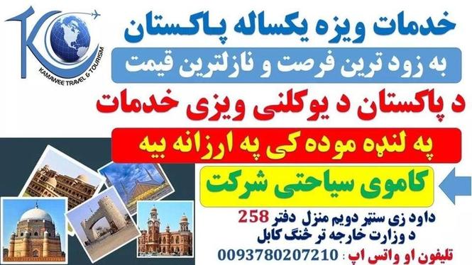 پاکستان آنلاین ویزی خدمات