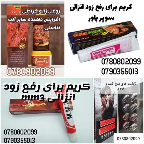 0780802099 0790355013
