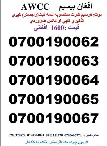 تماس شمیری: 0786666770 0711111770 وتسف نمبر : Whatsa