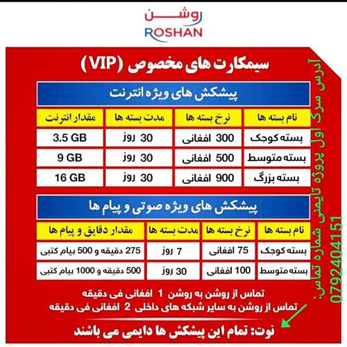 سیم کارت های VIP روشن