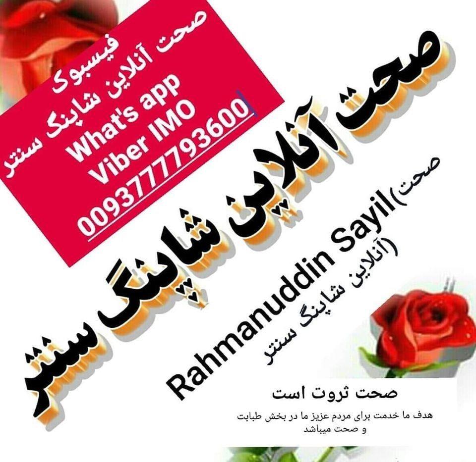 روغ-صحت-پاچاهی-ده