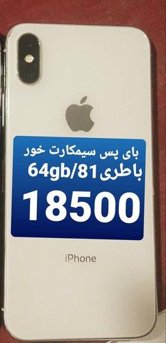 آیفون ایکس سیم کارت خور ولایت هرات 18500