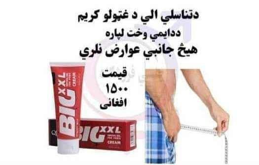 د تناسلي اله غټوالي لپاره بهترين کريم