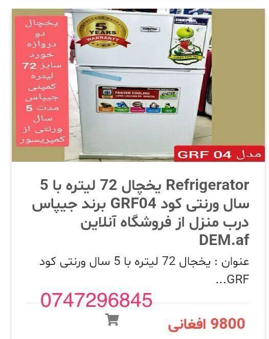یخچال-های-جیپاس