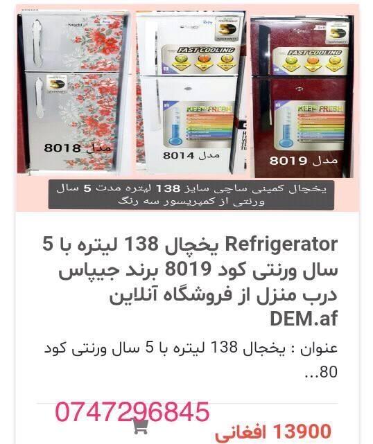 یخچال-های-جیپاس