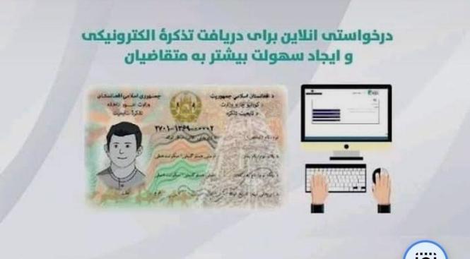 دالکټرونیکی تذکرو دآنلان فورم د ډکولو مرکز