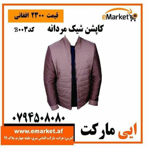 کاپشن مردانه