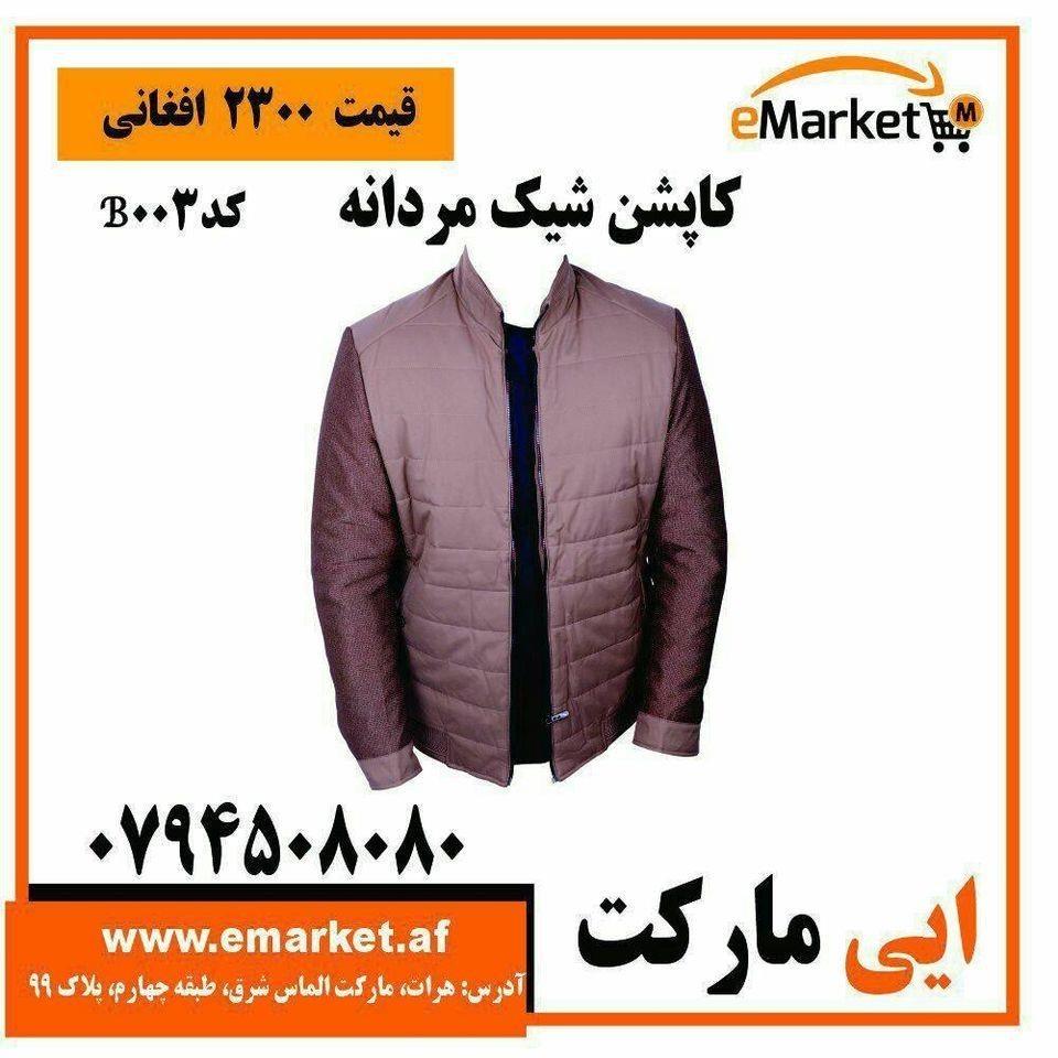 کاپشن-مردانه