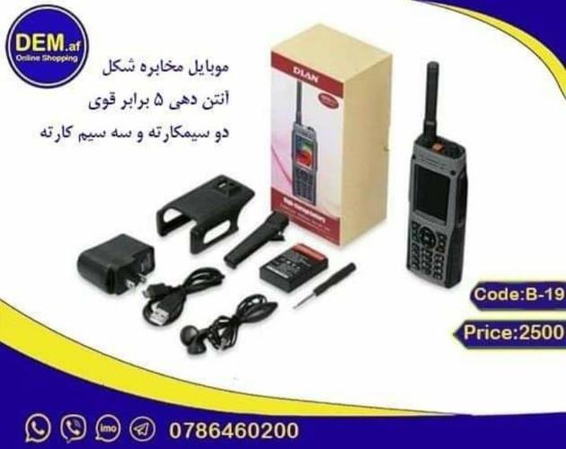 همه چیز در اینجا / www.DEM.af موبایل مخابره ای ضد آب از دیم.