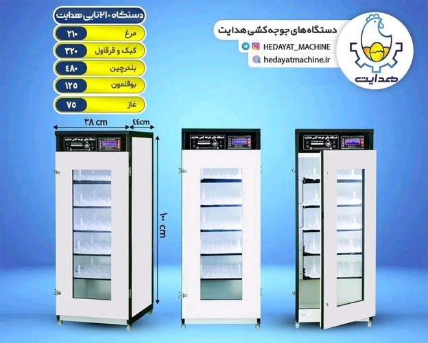 دستگاه جوجه کشی 210 تایی
