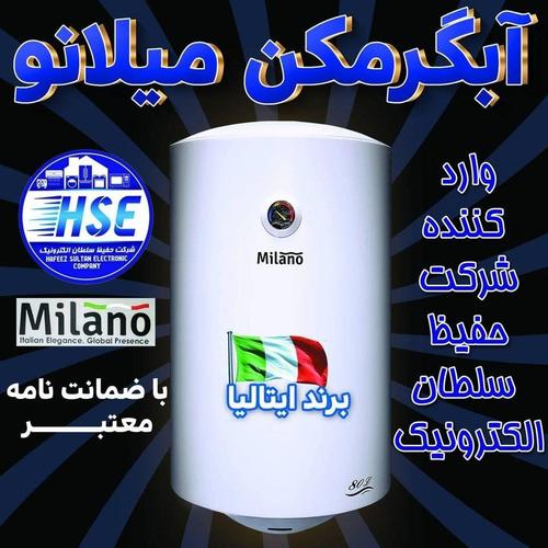 آبگرمکن میلانو با هفت سال ضمانت بدنه و دو سال ضمانت المنت
