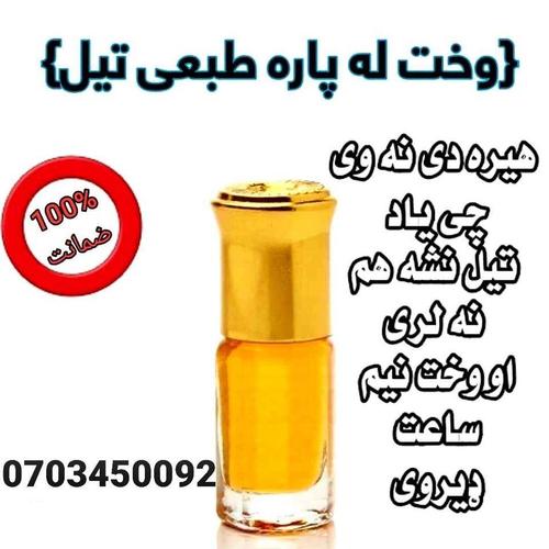 درټولوسپرګانواوټوپانوبهترین روغن دکارپه ضمانت اعلی درجه لاس