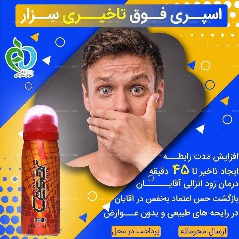 اسپری-فوق-تاخیری-سزار