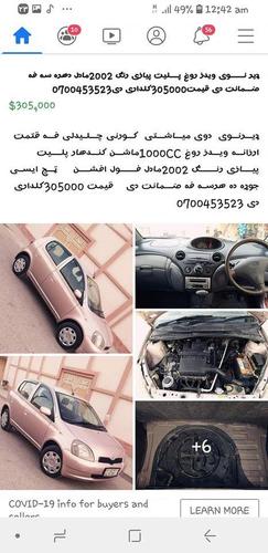 ډير نوى روغ ويدز پليت پيازى رنګ 2002مادل هر سه فه