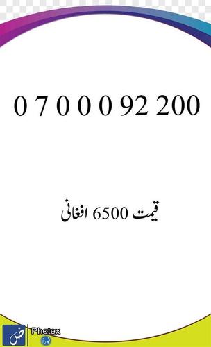 ستاسو لپاره آرزانه او ښایسته لمبرونه د تماس شمېره: 0706666