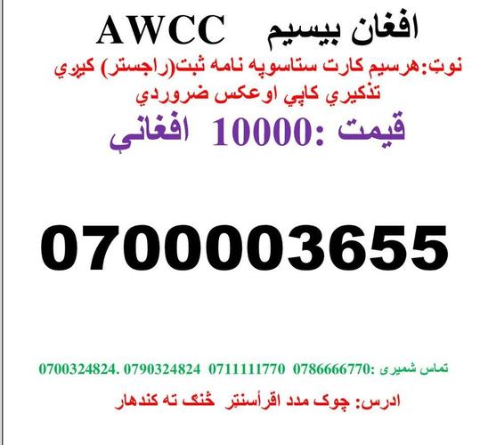 تماس شمیری: 0786666770 0711111770وتسف نمبر