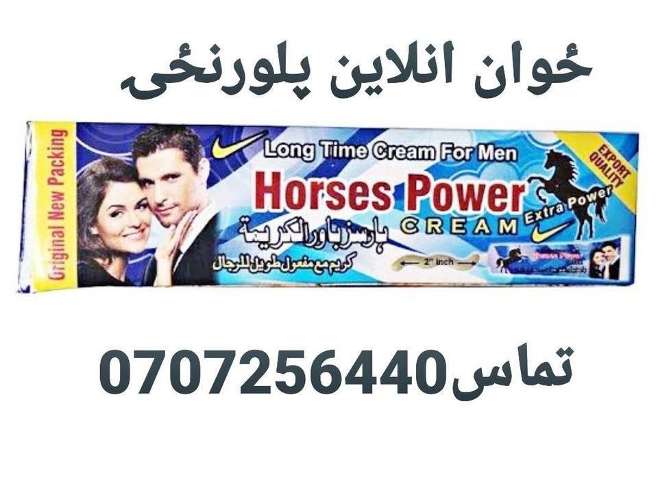 هور-پاور-کریم