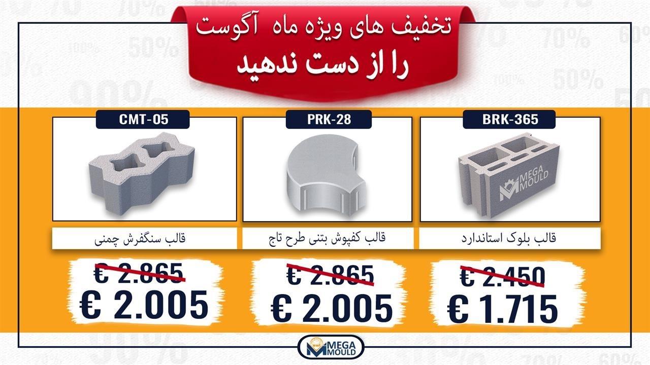قالب-کفپوش-بتنی