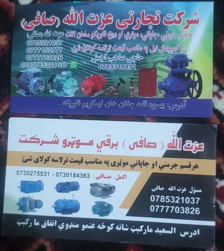 هر قسمه برقي موټرونه