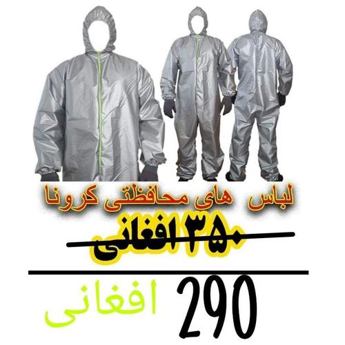لبا های طبی