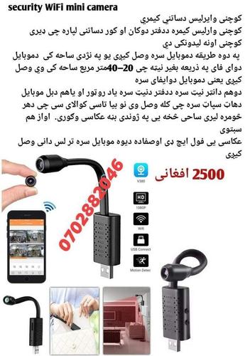 مخفي کيمري دفترونو او کورونو د ساتنې لپاره