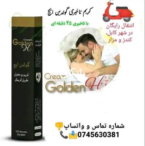 کریم رفع زود انزالی گولدین ایچ اصلی‼️