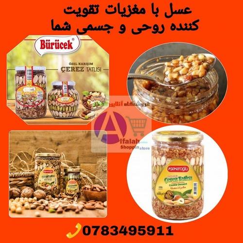 عسل با مغزيات تقويت كننده جسمى و روحى شما