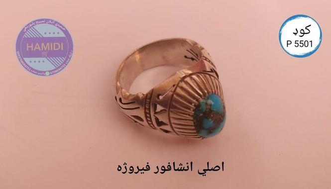فیروژه