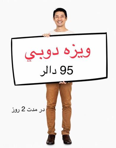 ویزه دوبی