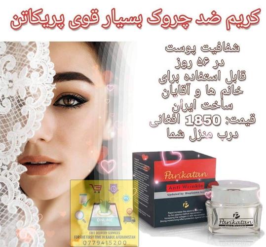 کریم ضد چروک بسیار قوی پریکاتن
