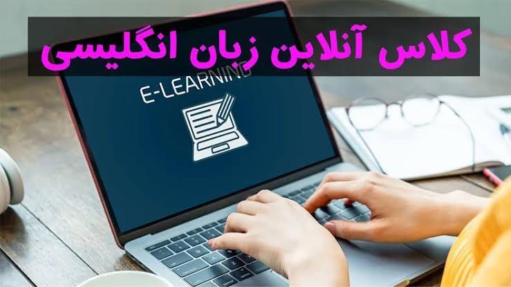 صنف-انلاین-زبان-انگلیسی