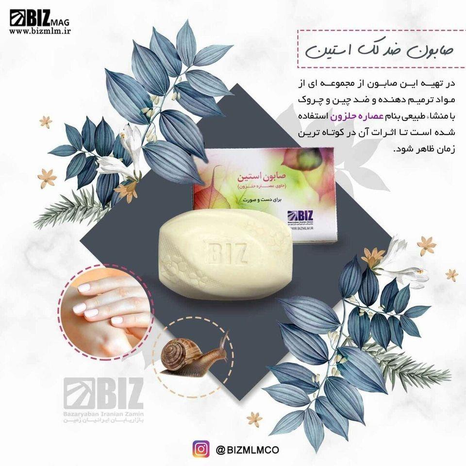 صابون-ضد-لک-استین