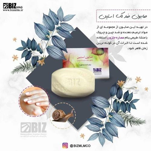 صابون ضد لک استین