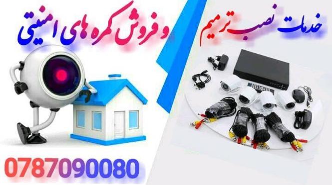 Cctv camera كمره هاي امنيتي
