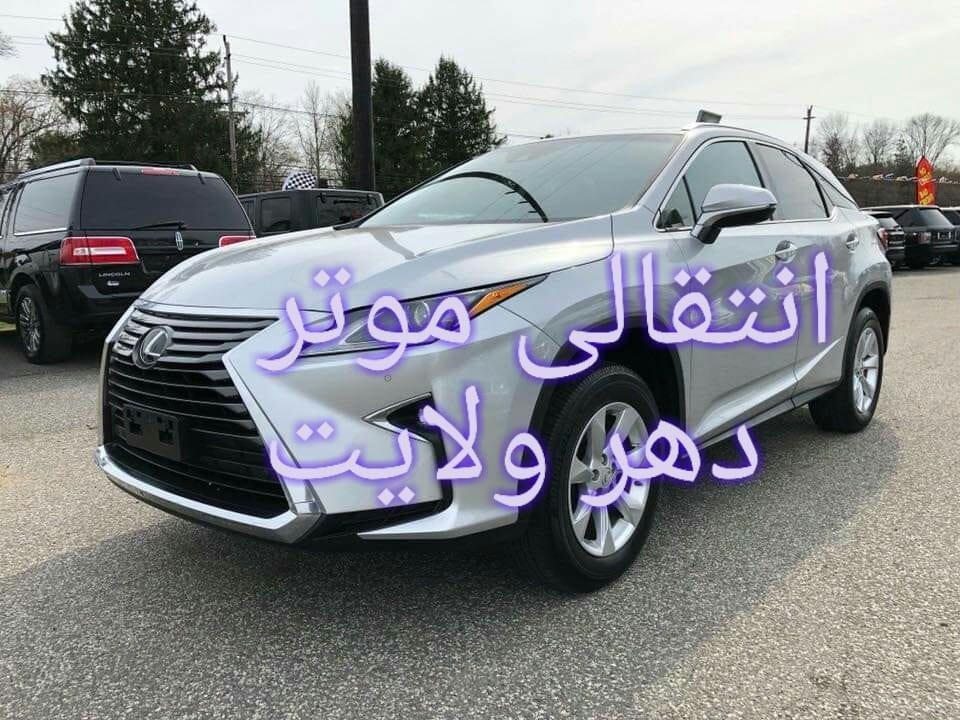 انتقالی-موتر