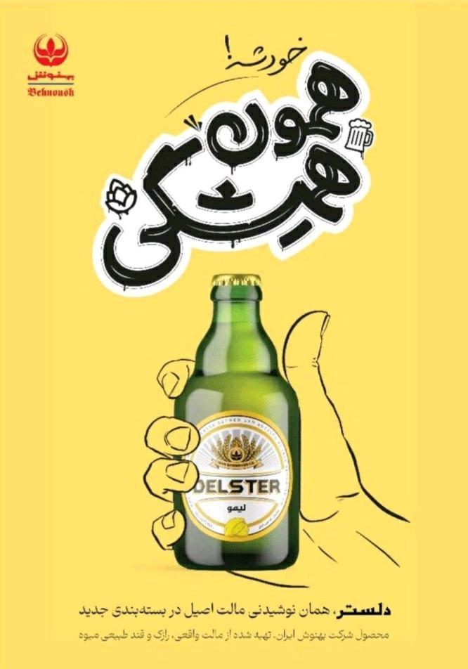 محصولات-بهنوش-دلستر-