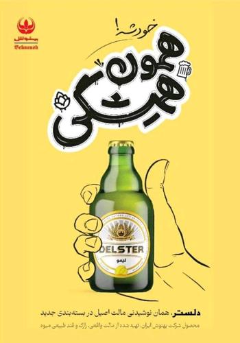 محصولات بهنوش(دلستر)