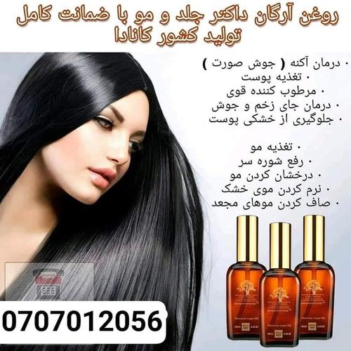 ارګان اصلي روغن
