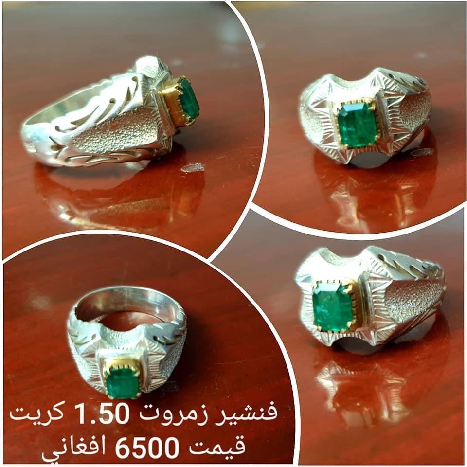فنشیر-او-ازمبیا-زمروت